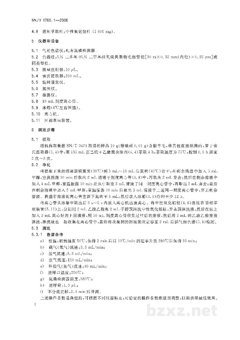 SN/T 1766.1-2006含脂羊毛中农药残留量的测定 第1部分:有机磷农药的测定 气相色谱法 SN/T 1766.1-2006含脂羊毛中农药残留量的测定 第1部分:有机磷农药的测定 气相色谱法