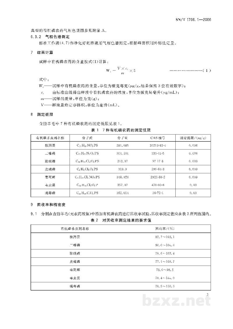 SN/T 1766.1-2006含脂羊毛中农药残留量的测定 第1部分:有机磷农药的测定 气相色谱法 SN/T 1766.1-2006含脂羊毛中农药残留量的测定 第1部分:有机磷农药的测定 气相色谱法