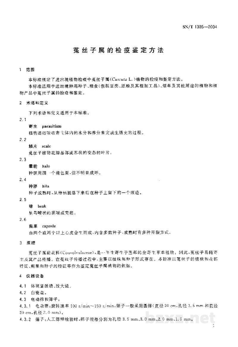 SN/T 1385-2004菟丝子属的检疫鉴定方法 SN/T 1385-2004菟丝子属的检疫鉴定方法