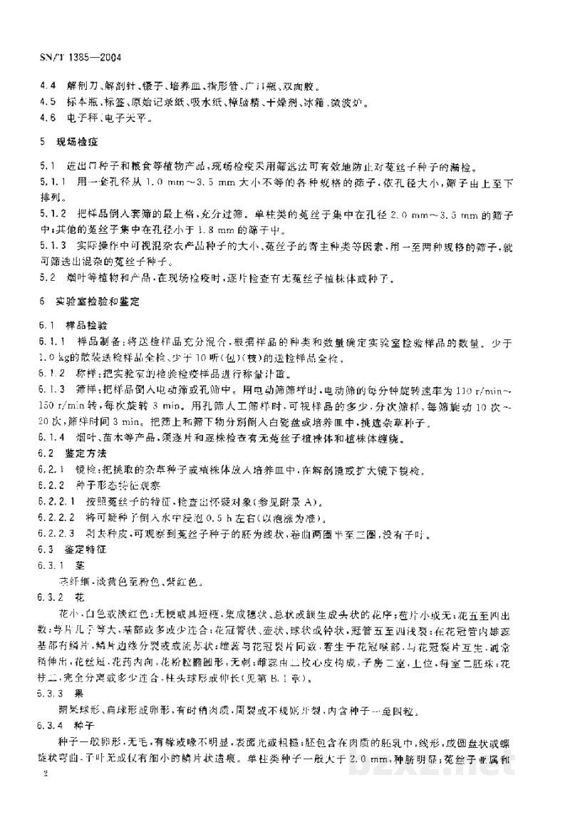 SN/T 1385-2004菟丝子属的检疫鉴定方法 SN/T 1385-2004菟丝子属的检疫鉴定方法