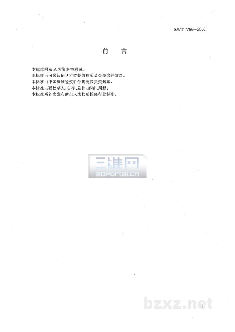 SN/T 1786-2006进出口化妆品中三氯生和三氯卡班的测定 液相色谱法 SN/T 1786-2006进出口化妆品中三氯生和三氯卡班的测定 液相色谱法