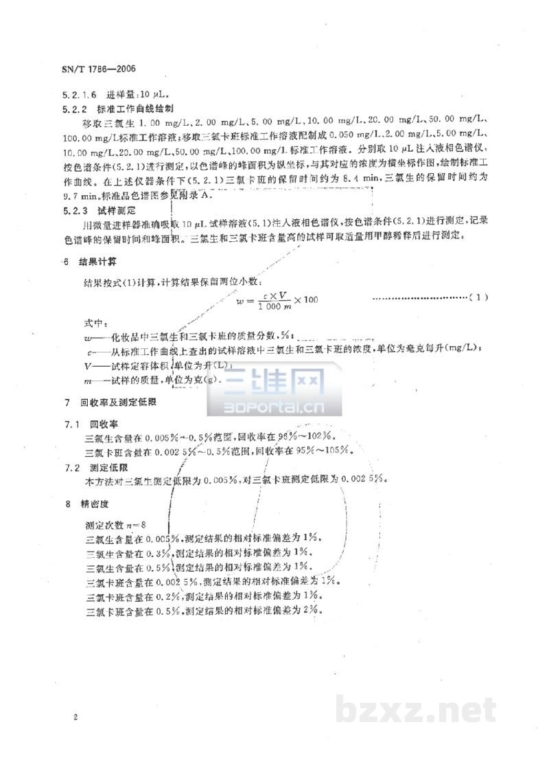 SN/T 1786-2006进出口化妆品中三氯生和三氯卡班的测定 液相色谱法 SN/T 1786-2006进出口化妆品中三氯生和三氯卡班的测定 液相色谱法