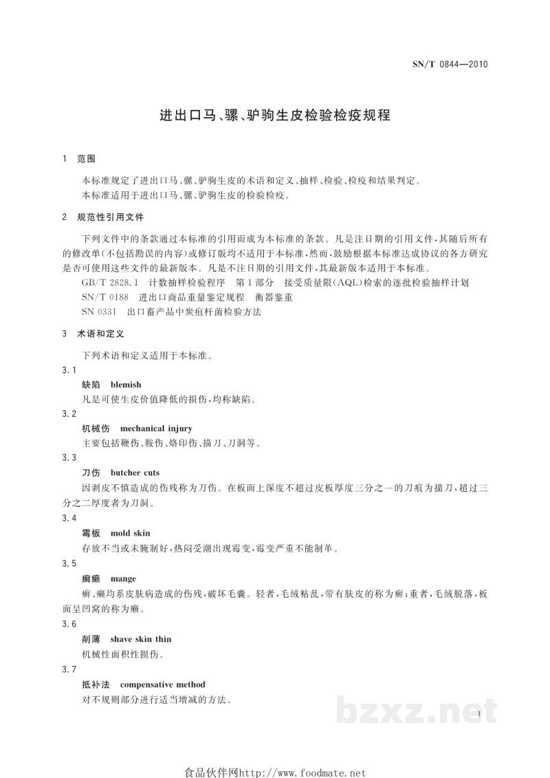 SN/T 0844-2010进出口马、骡、驴驹生皮检验检疫规程 SN/T 0844-2010进出口马、骡、驴驹生皮检验检疫规程