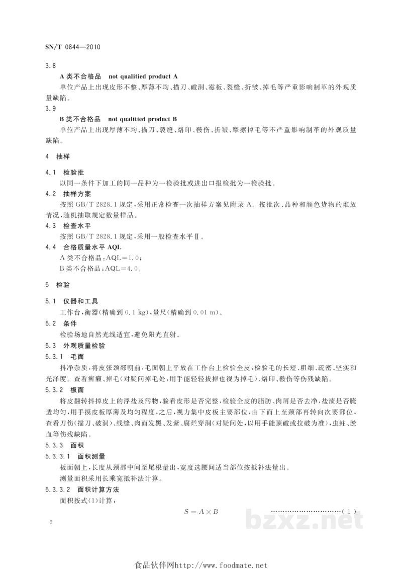 SN/T 0844-2010进出口马、骡、驴驹生皮检验检疫规程 SN/T 0844-2010进出口马、骡、驴驹生皮检验检疫规程