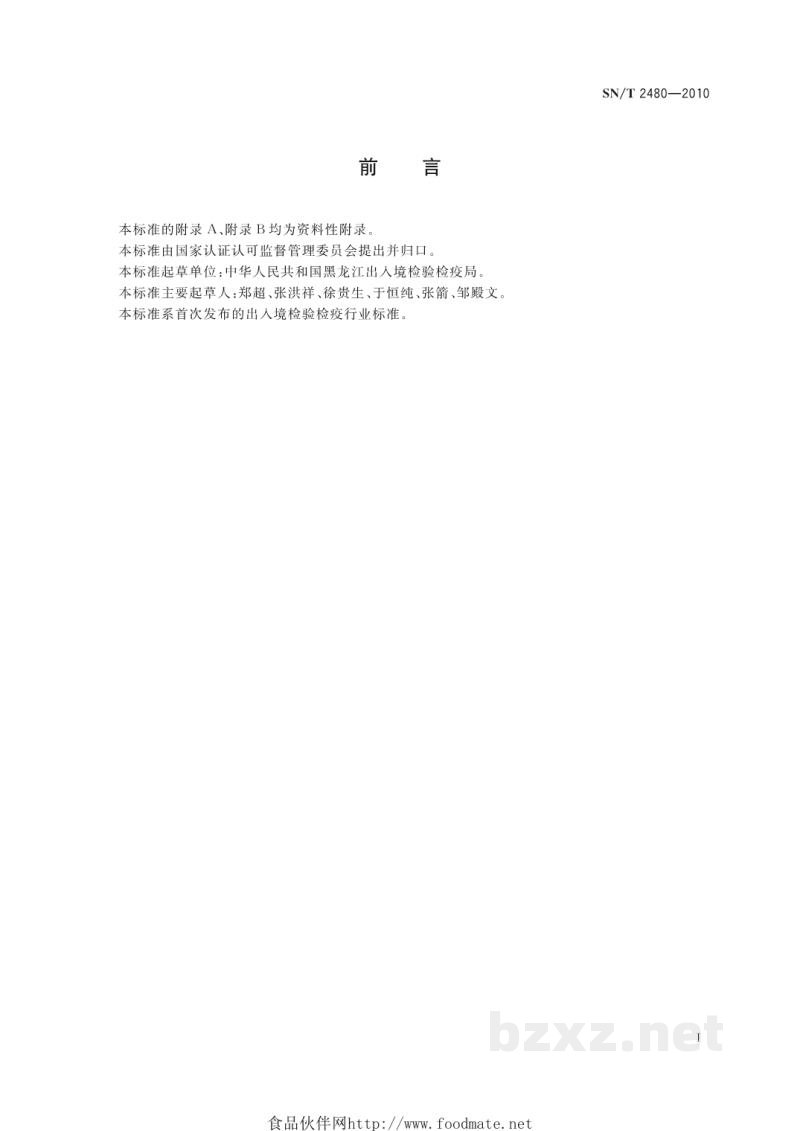 SN/T 2480-2010黑松八齿小蠹检疫鉴定方法 SN/T 2480-2010黑松八齿小蠹检疫鉴定方法