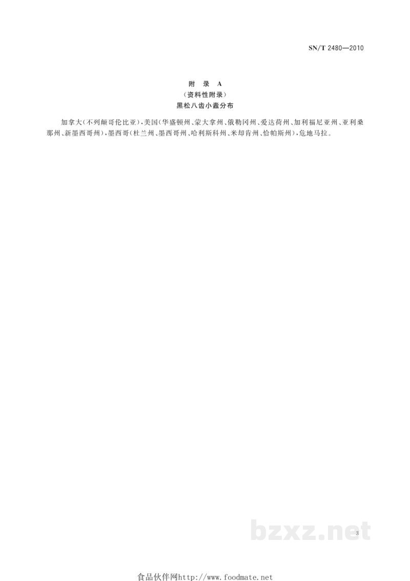 SN/T 2480-2010黑松八齿小蠹检疫鉴定方法 SN/T 2480-2010黑松八齿小蠹检疫鉴定方法
