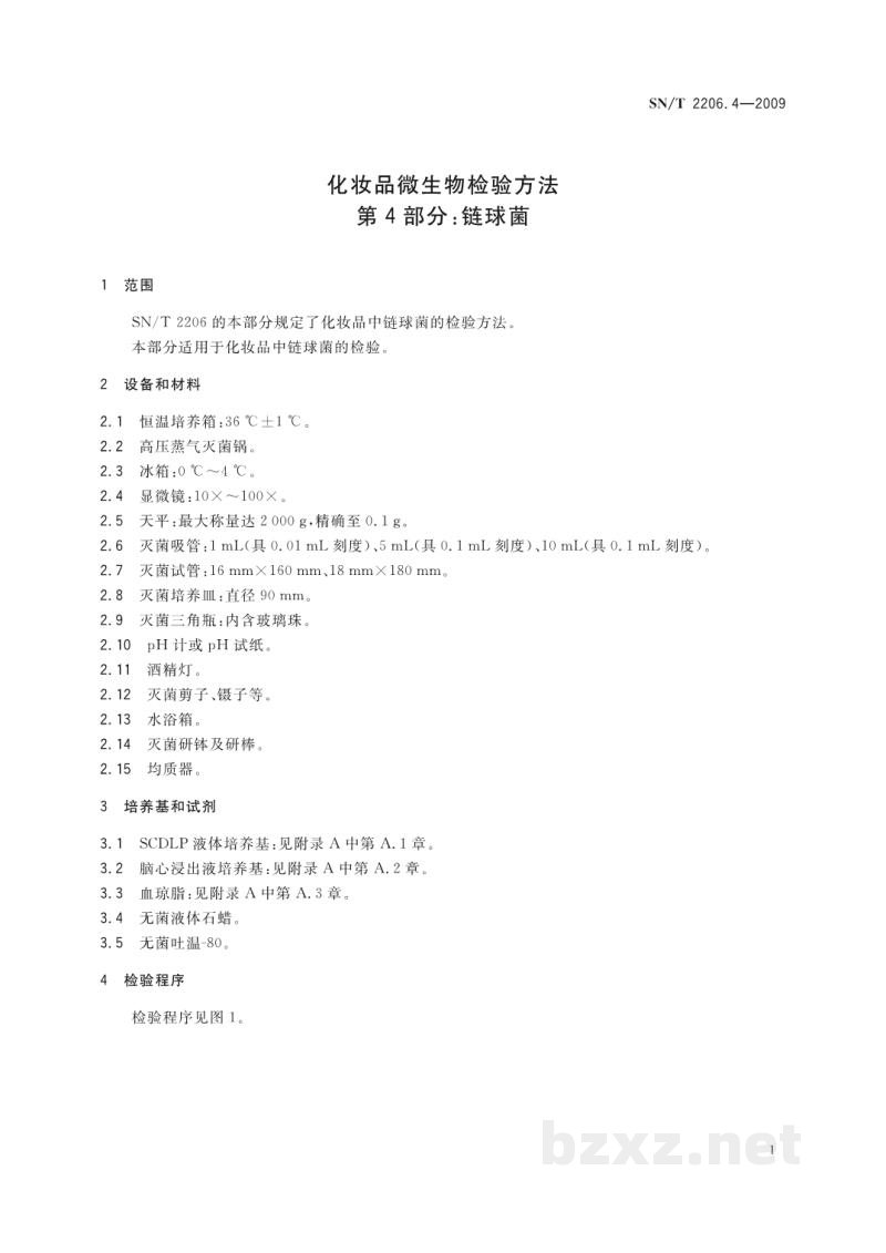 SN/T 2206.4-2009化妆品微生物检验方法 第4部分:链球菌 SN/T 2206.4-2009化妆品微生物检验方法 第4部分:链球菌