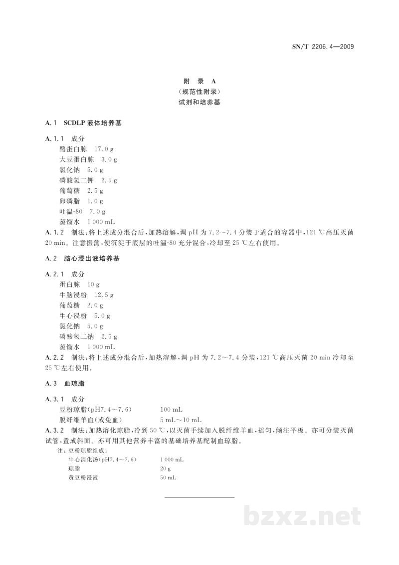 SN/T 2206.4-2009化妆品微生物检验方法 第4部分:链球菌 SN/T 2206.4-2009化妆品微生物检验方法 第4部分:链球菌