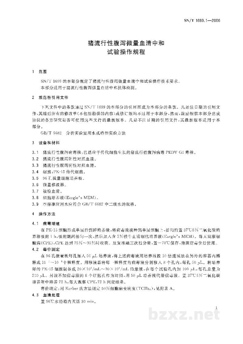SN/T 1699.1-2006猪流行性腹泻微量血清中和试验操作规程 SN/T 1699.1-2006猪流行性腹泻微量血清中和试验操作规程