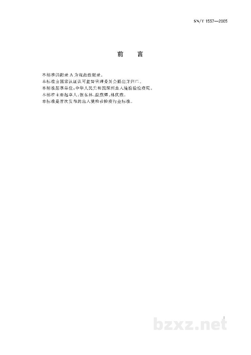 SN/T 1557-2005禽痘琼脂免疫扩散试验操作规程 SN/T 1557-2005禽痘琼脂免疫扩散试验操作规程