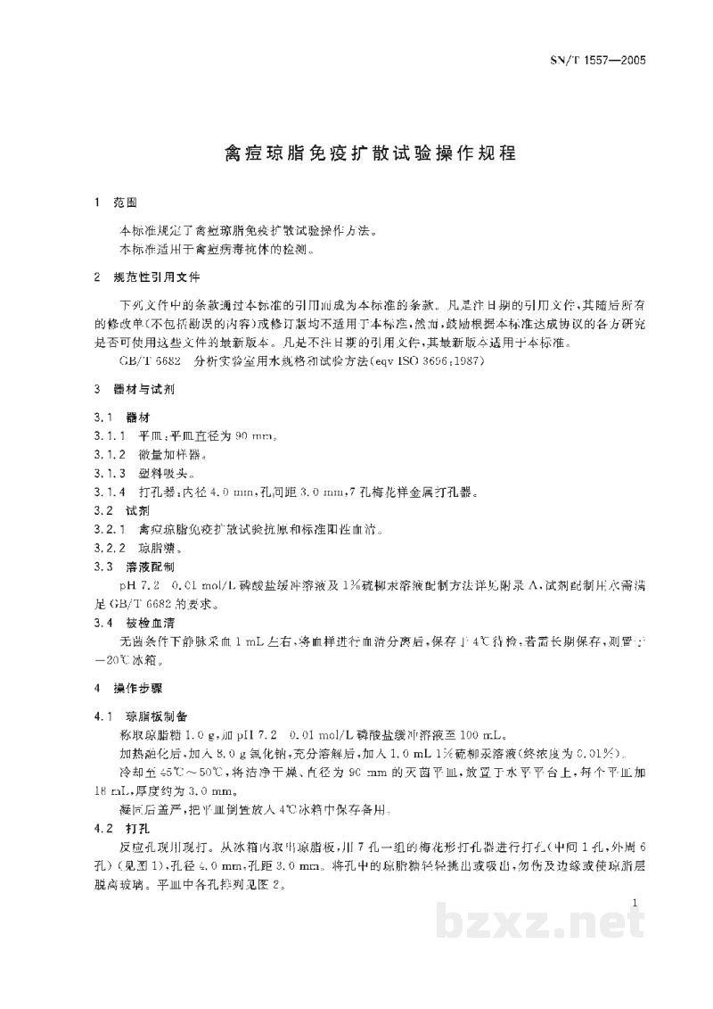 SN/T 1557-2005禽痘琼脂免疫扩散试验操作规程 SN/T 1557-2005禽痘琼脂免疫扩散试验操作规程