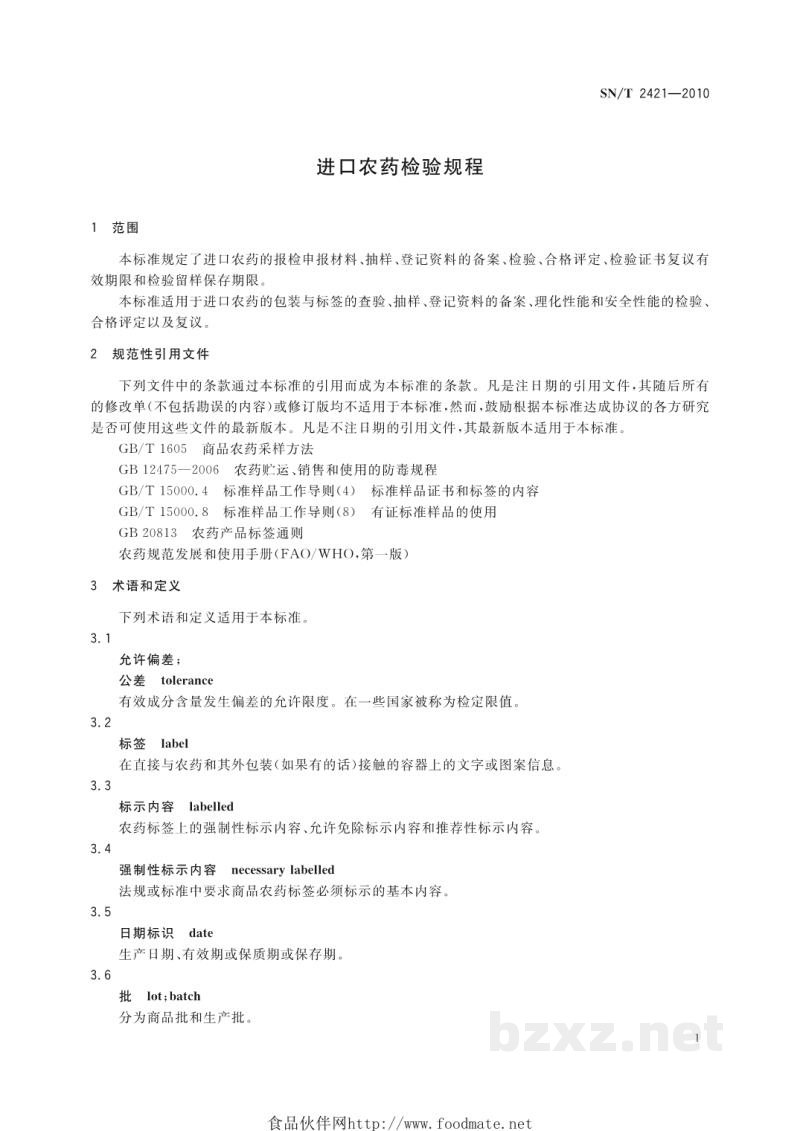 SN/T 2421-2010进口农药检验规程 SN/T 2421-2010进口农药检验规程