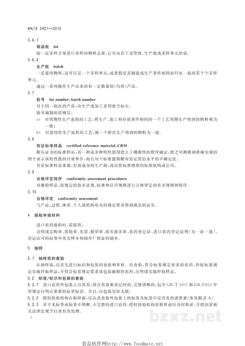 SN/T 2421-2010进口农药检验规程 SN/T 2421-2010进口农药检验规程