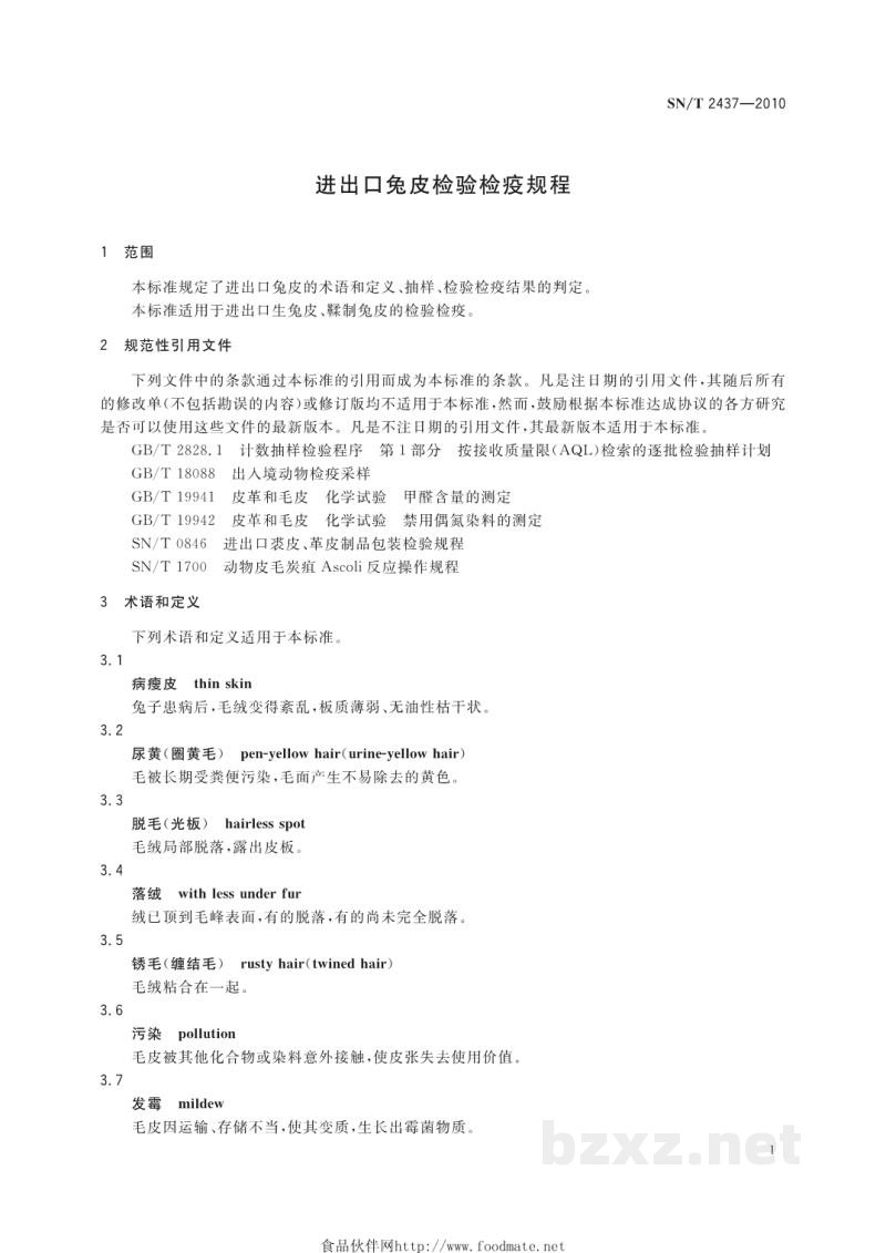SN/T 2437-2010进出口兔皮检验检疫规程 SN/T 2437-2010进出口兔皮检验检疫规程