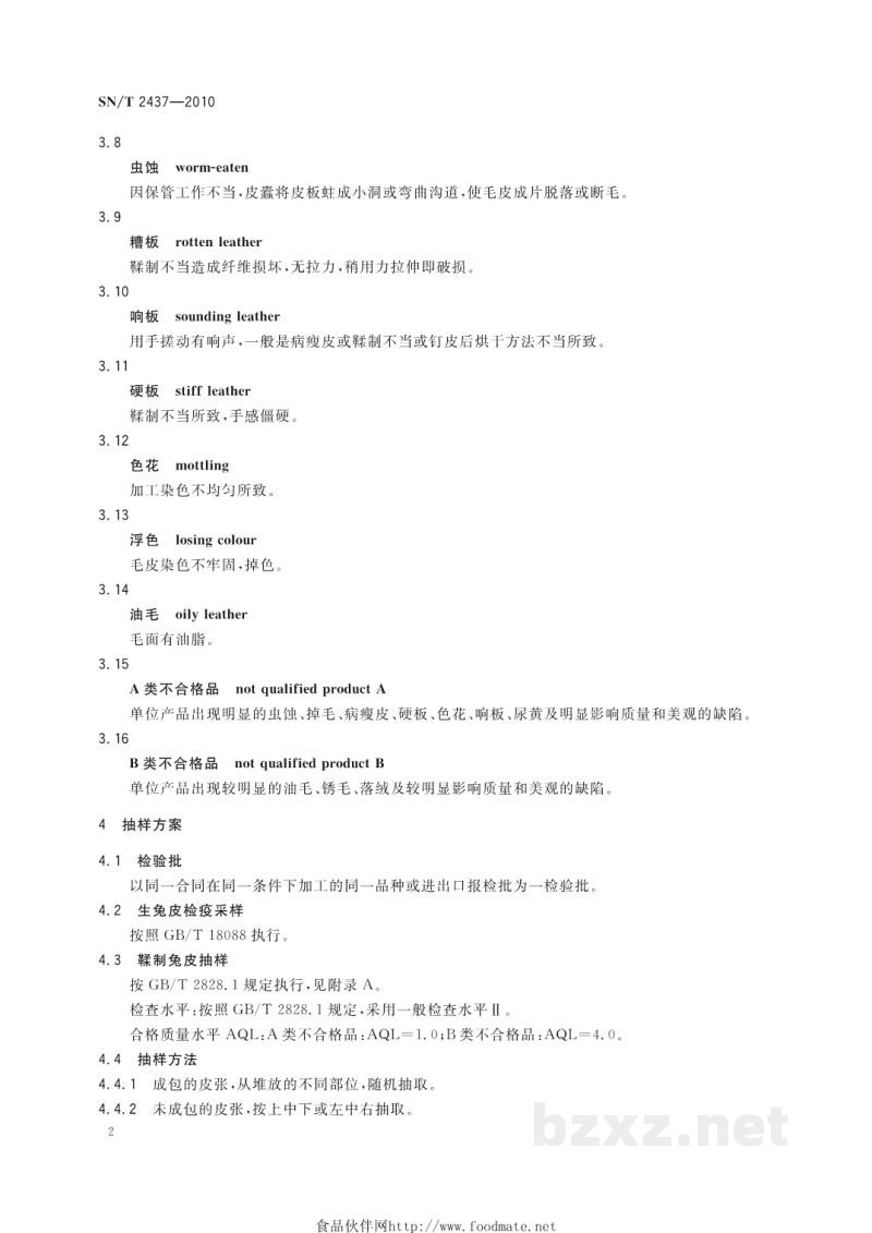 SN/T 2437-2010进出口兔皮检验检疫规程 SN/T 2437-2010进出口兔皮检验检疫规程
