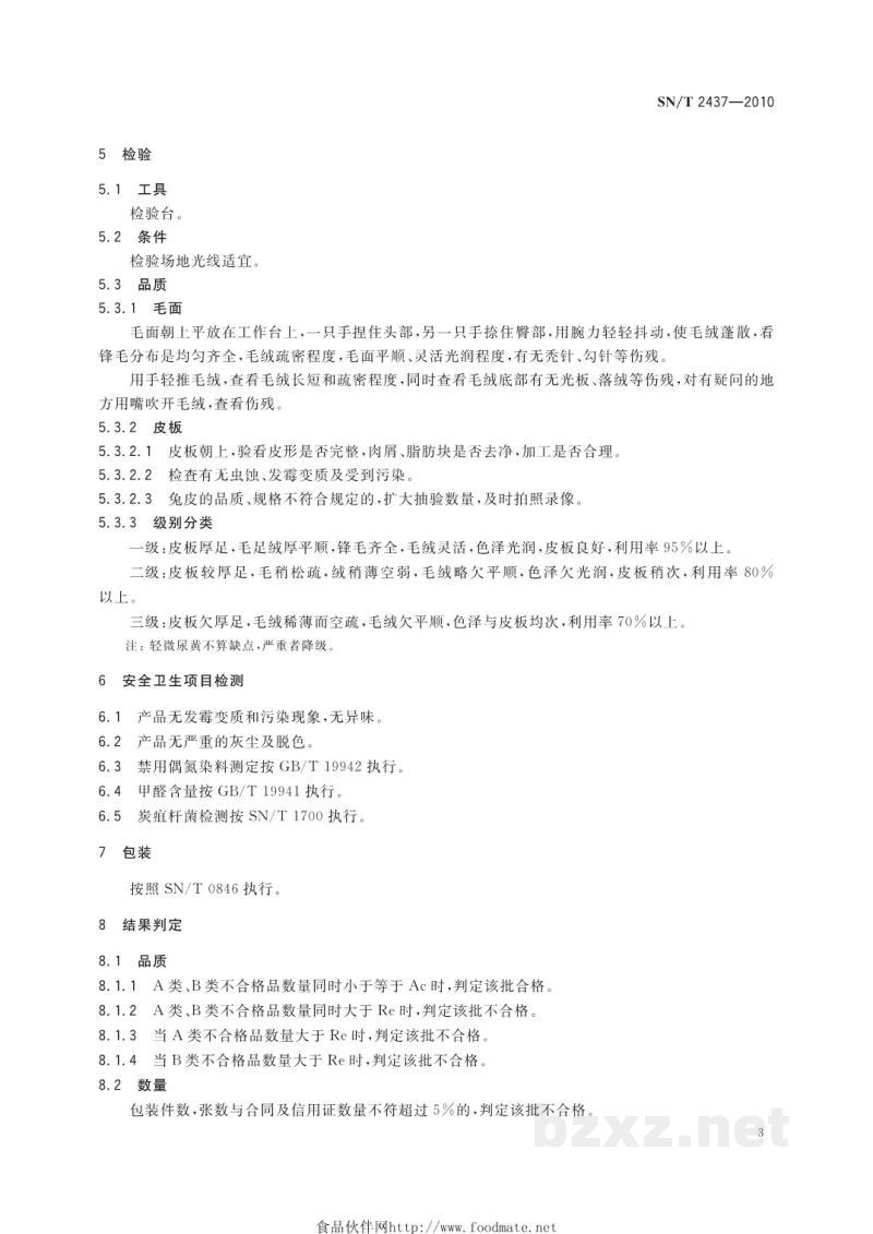 SN/T 2437-2010进出口兔皮检验检疫规程 SN/T 2437-2010进出口兔皮检验检疫规程