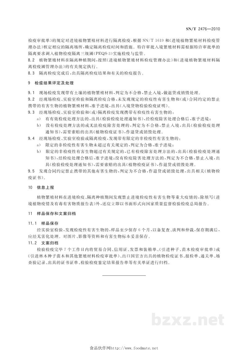 SN/T 2476-2010进境植物繁殖材料检疫规程 SN/T 2476-2010进境植物繁殖材料检疫规程