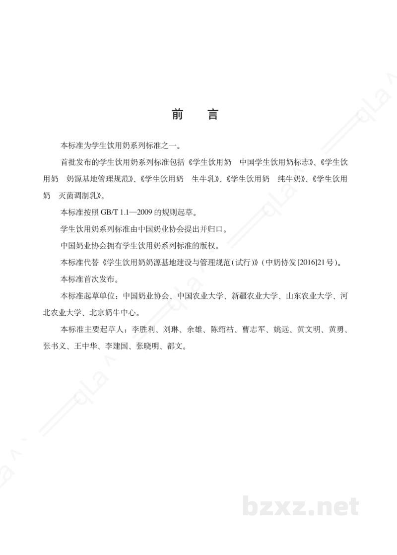 T/DAC 002-2017学生饮用奶 奶源基地管理规范 T/DAC 002-2017学生饮用奶 奶源基地管理规范