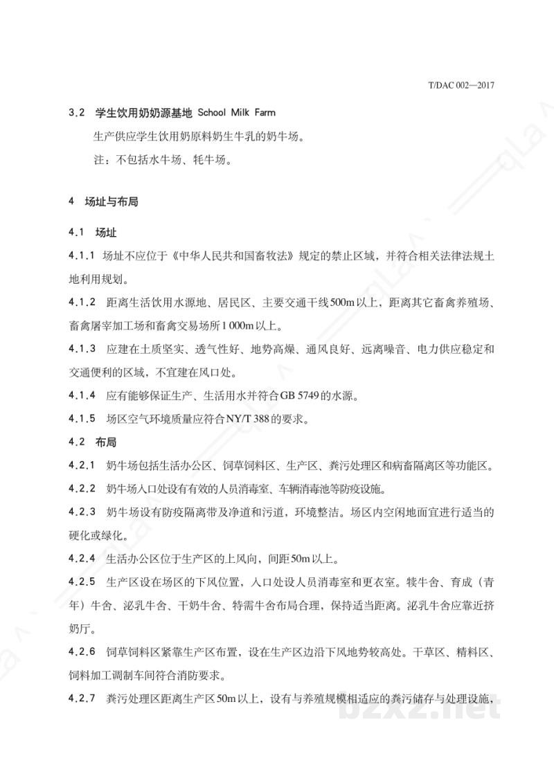 T/DAC 002-2017学生饮用奶 奶源基地管理规范 T/DAC 002-2017学生饮用奶 奶源基地管理规范