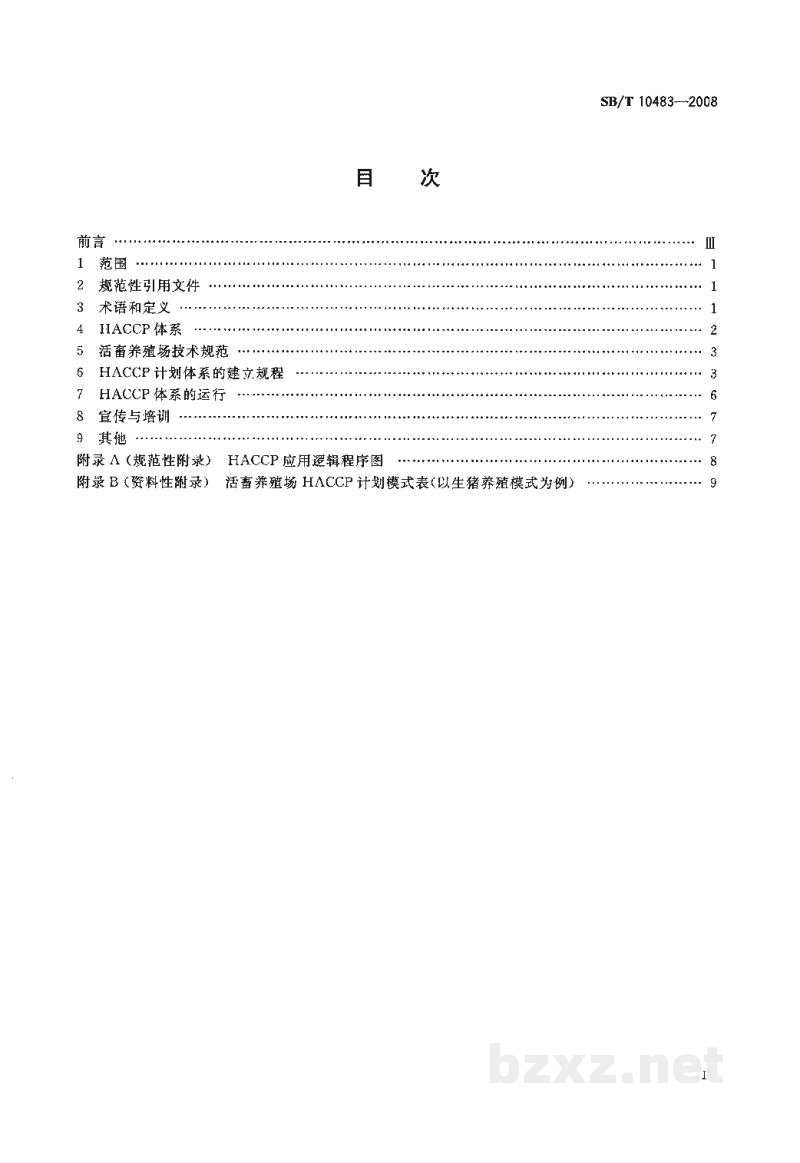 SB/T 10483-2008活畜养殖场HACCP应用规范 SB/T 10483-2008活畜养殖场HACCP应用规范