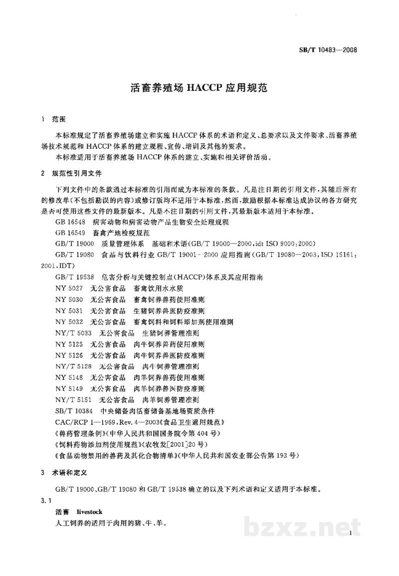 SB/T 10483-2008活畜养殖场HACCP应用规范 SB/T 10483-2008活畜养殖场HACCP应用规范