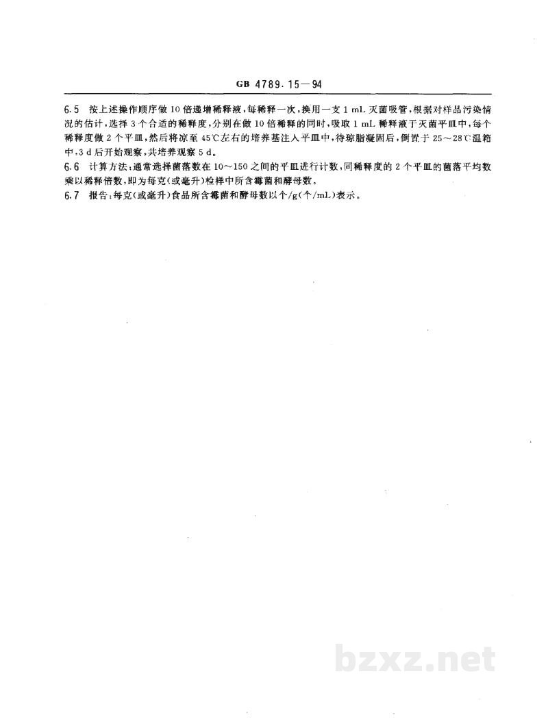 GB 4789.15-1994食品卫生微生物学检验霉菌和酵母计数 