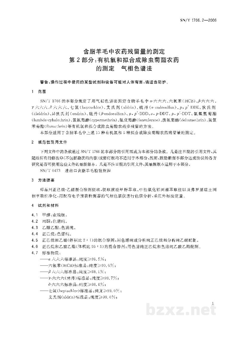 SN/T 1766.2-2006含脂羊毛中农药残留量的测定　第2部分:有机氯和拟合成除虫菊酯农药的测定　气相色谱法