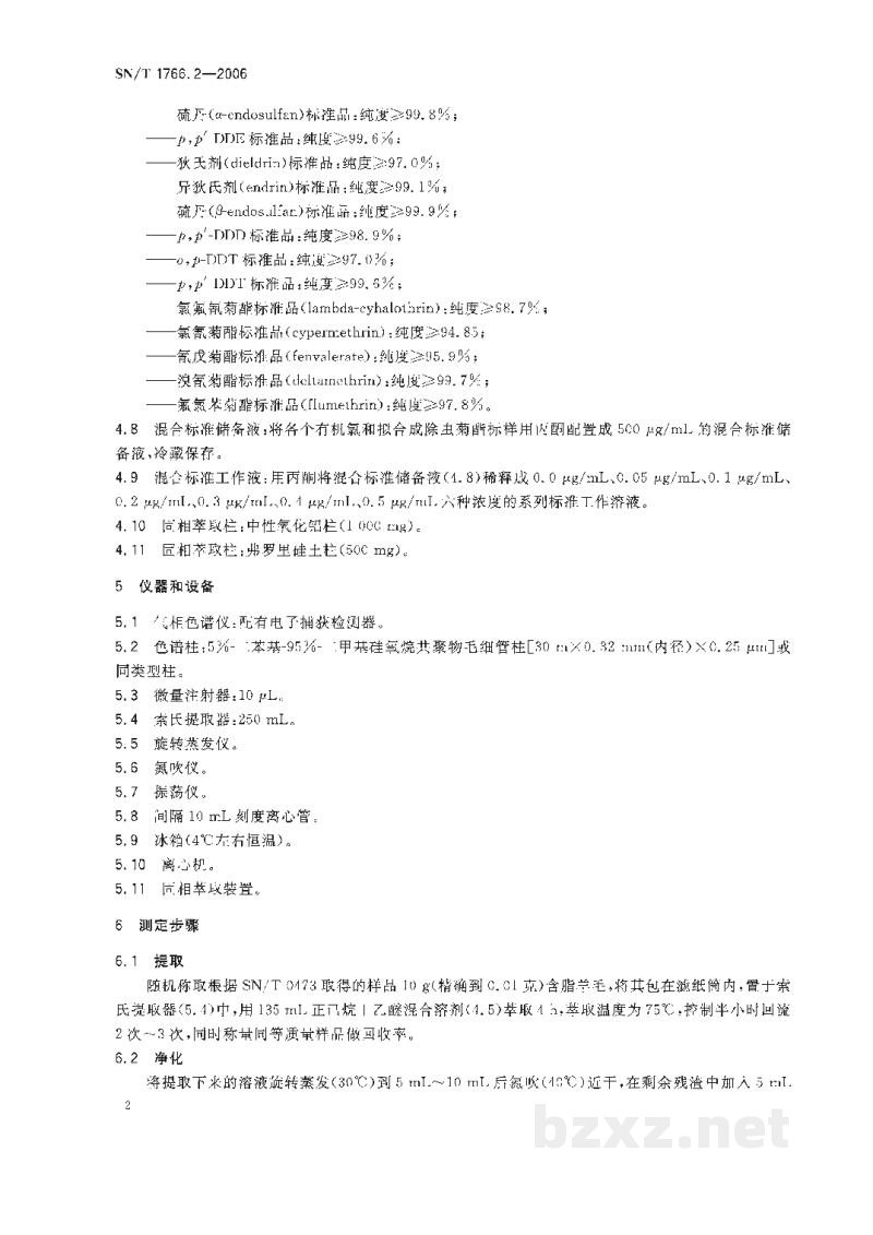 SN/T 1766.2-2006含脂羊毛中农药残留量的测定　第2部分:有机氯和拟合成除虫菊酯农药的测定　气相色谱法