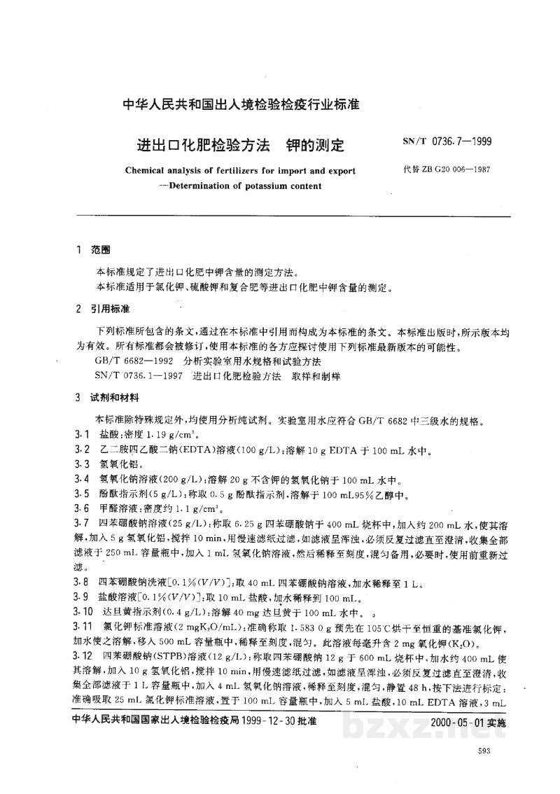 SN/T 0736.7-1999进出口化肥检验方法 钾的测定 SN/T 0736.7-1999进出口化肥检验方法 钾的测定