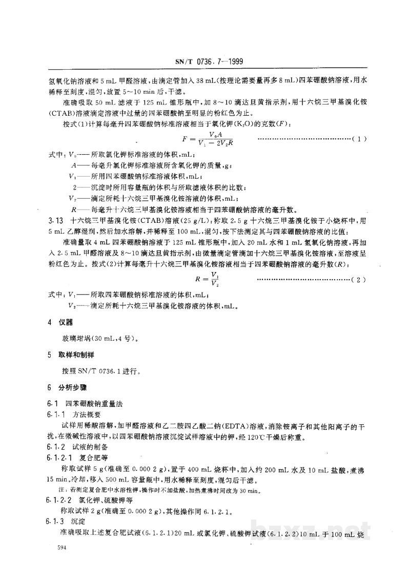 SN/T 0736.7-1999进出口化肥检验方法 钾的测定 SN/T 0736.7-1999进出口化肥检验方法 钾的测定