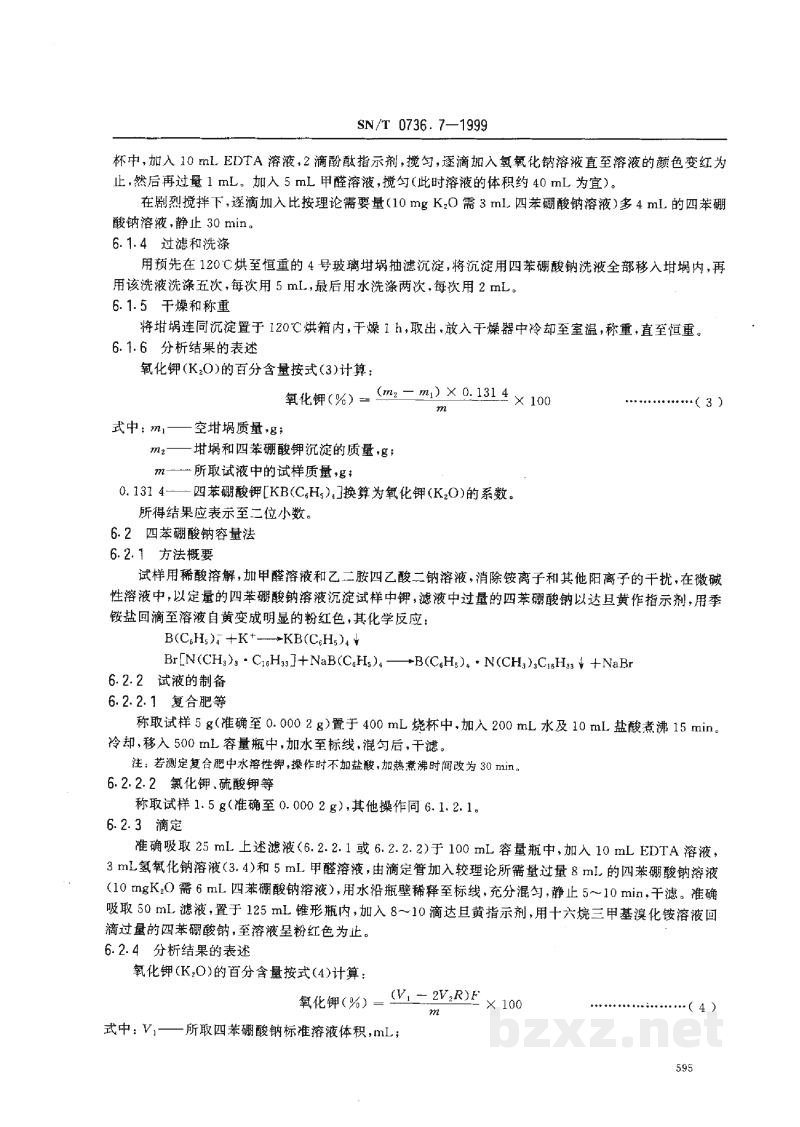 SN/T 0736.7-1999进出口化肥检验方法 钾的测定 SN/T 0736.7-1999进出口化肥检验方法 钾的测定