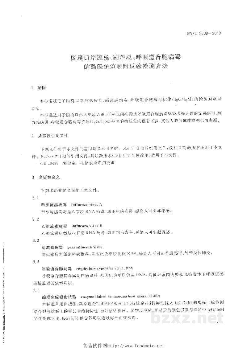 SN/T 2609-2010国境口岸流感、副流感、呼吸道合胞病毒的酶联免疫吸附试验检测方法 SN/T 2609-2010国境口岸流感、副流感、呼吸道合胞病毒的酶联免疫吸附试验检测方法