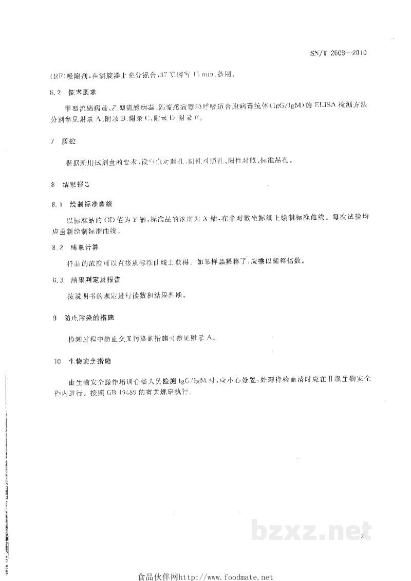 SN/T 2609-2010国境口岸流感、副流感、呼吸道合胞病毒的酶联免疫吸附试验检测方法 SN/T 2609-2010国境口岸流感、副流感、呼吸道合胞病毒的酶联免疫吸附试验检测方法