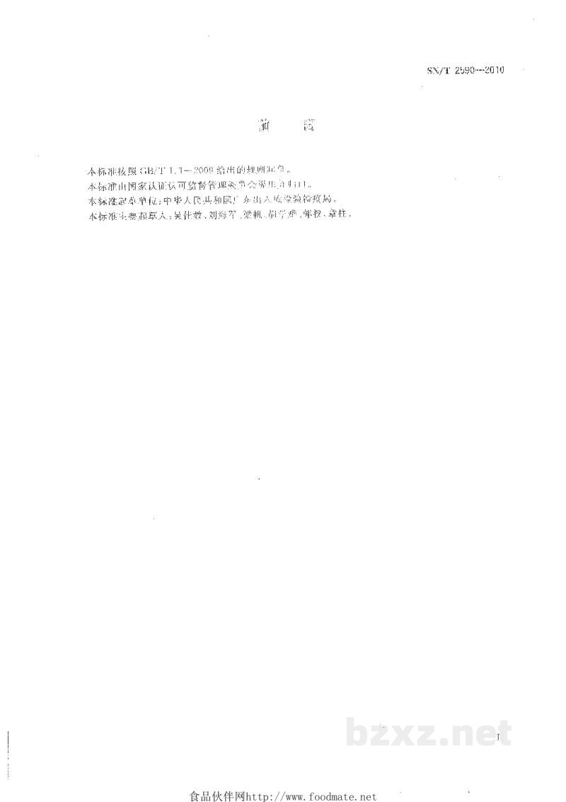SN/T 2590-2010按实蝇属除害处理技术指标 SN/T 2590-2010按实蝇属除害处理技术指标
