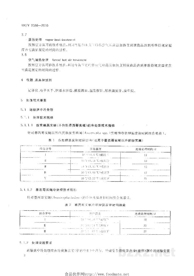 SN/T 2590-2010按实蝇属除害处理技术指标 SN/T 2590-2010按实蝇属除害处理技术指标