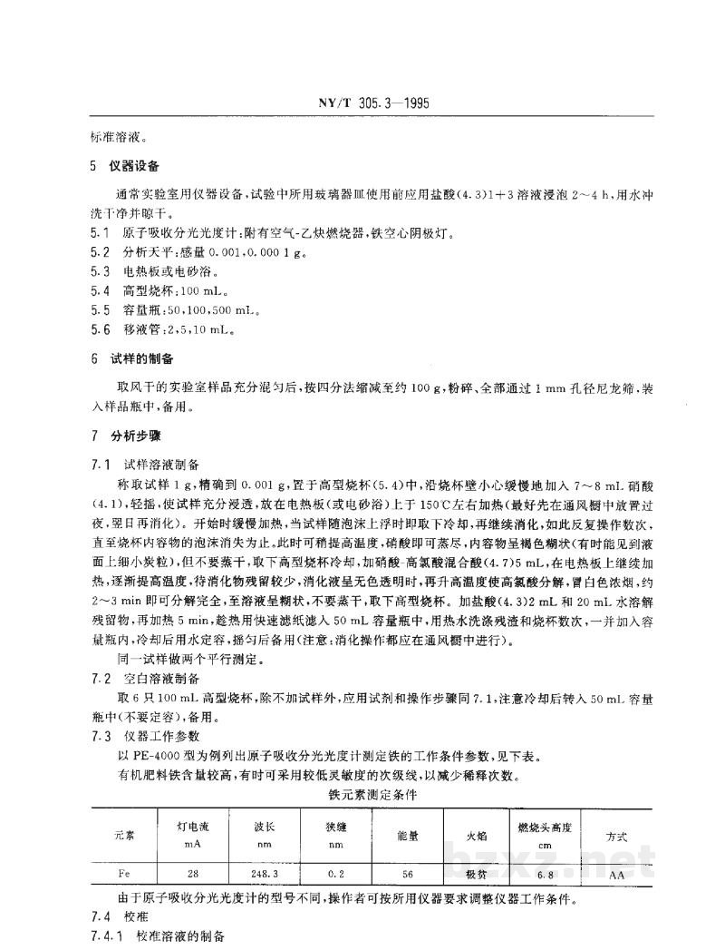 NY/T 305.3-1995有机肥料铁的测定方法 NY/T 305.3-1995有机肥料铁的测定方法