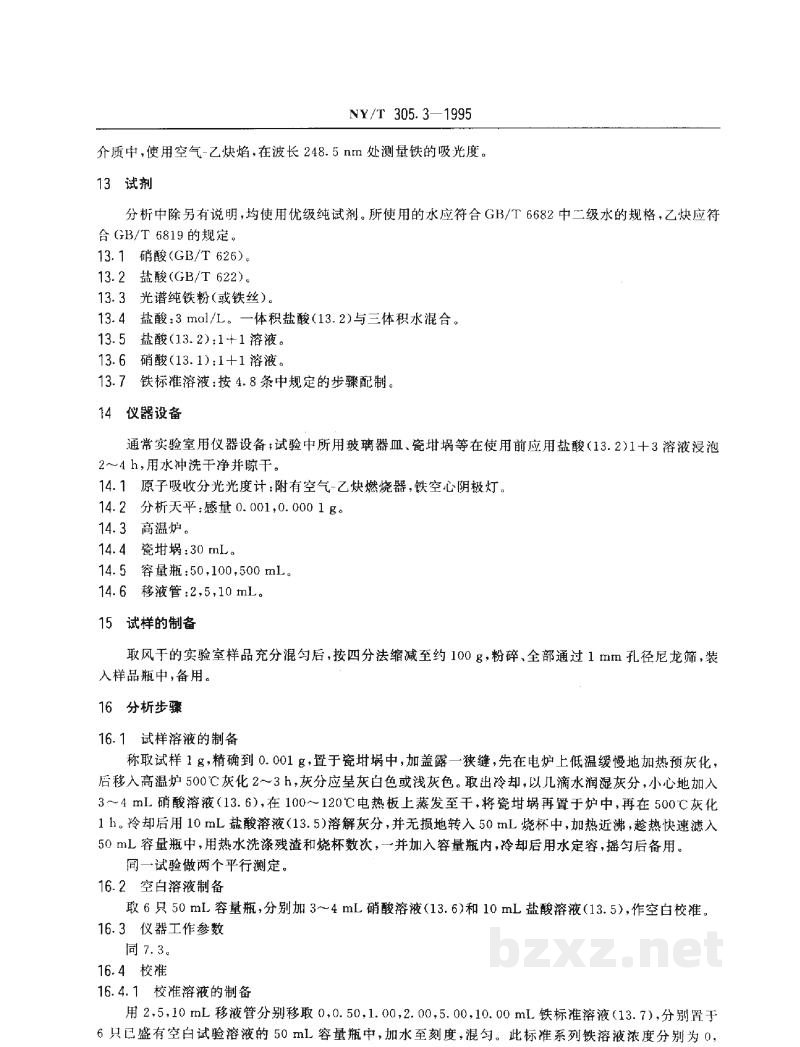NY/T 305.3-1995有机肥料铁的测定方法 NY/T 305.3-1995有机肥料铁的测定方法