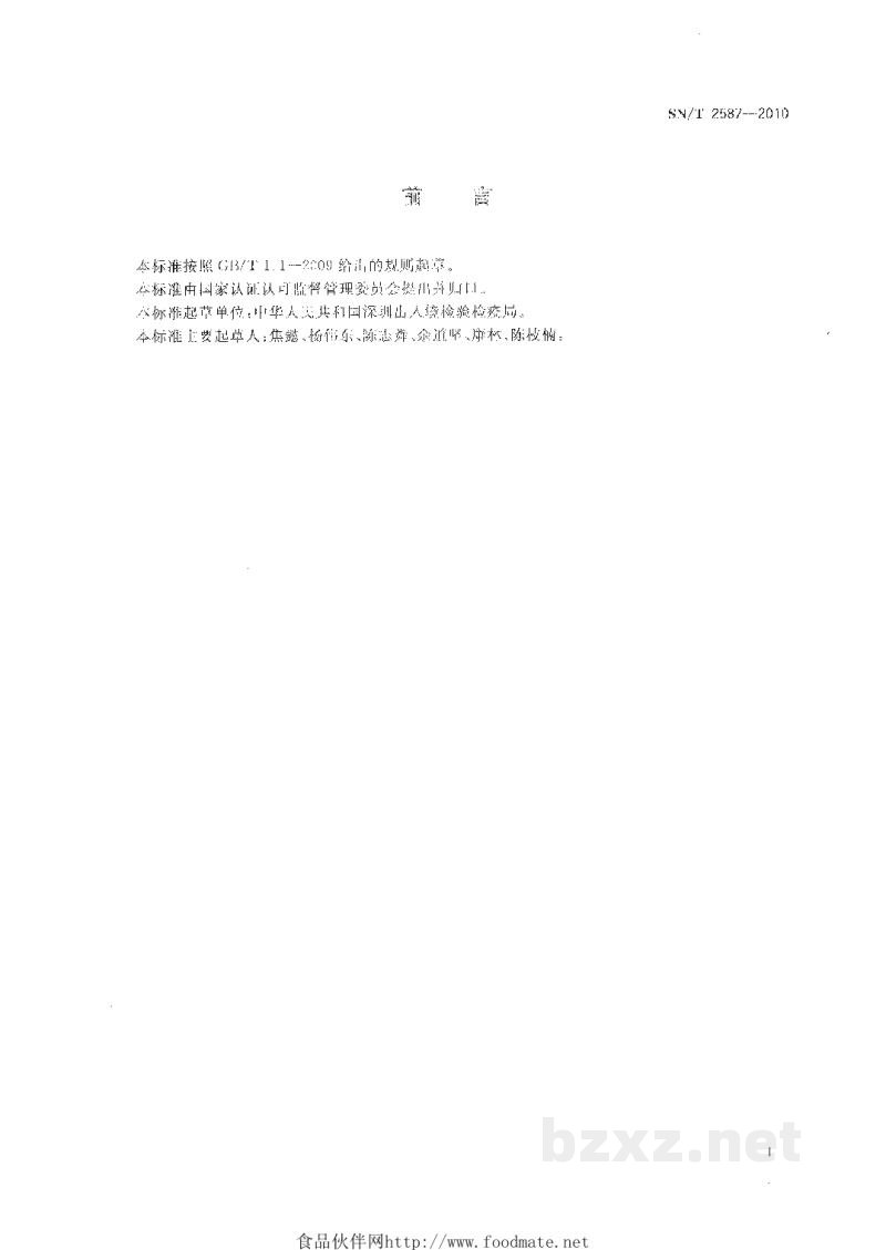 SN/T 2587-2010刺桐姬小蜂检疫处理技术标准 SN/T 2587-2010刺桐姬小蜂检疫处理技术标准