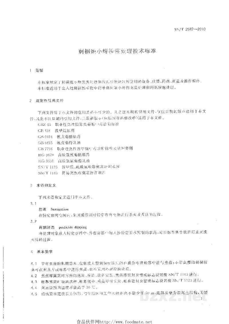SN/T 2587-2010刺桐姬小蜂检疫处理技术标准 SN/T 2587-2010刺桐姬小蜂检疫处理技术标准