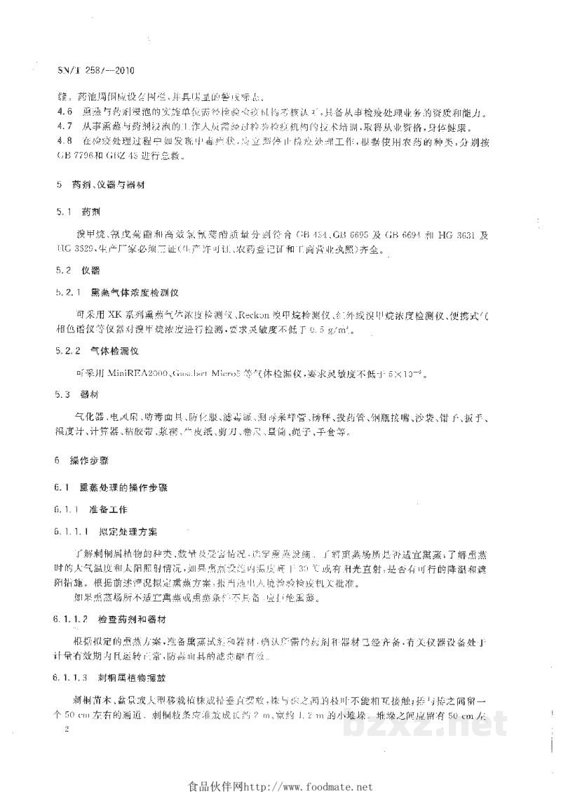 SN/T 2587-2010刺桐姬小蜂检疫处理技术标准 SN/T 2587-2010刺桐姬小蜂检疫处理技术标准