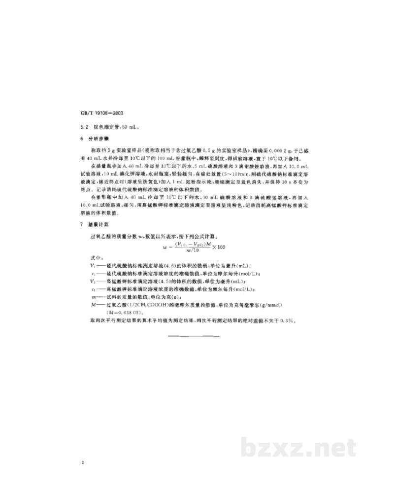 GB/T 19108-2003过氧乙酸 含量的测定 GB/T 19108-2003过氧乙酸 含量的测定