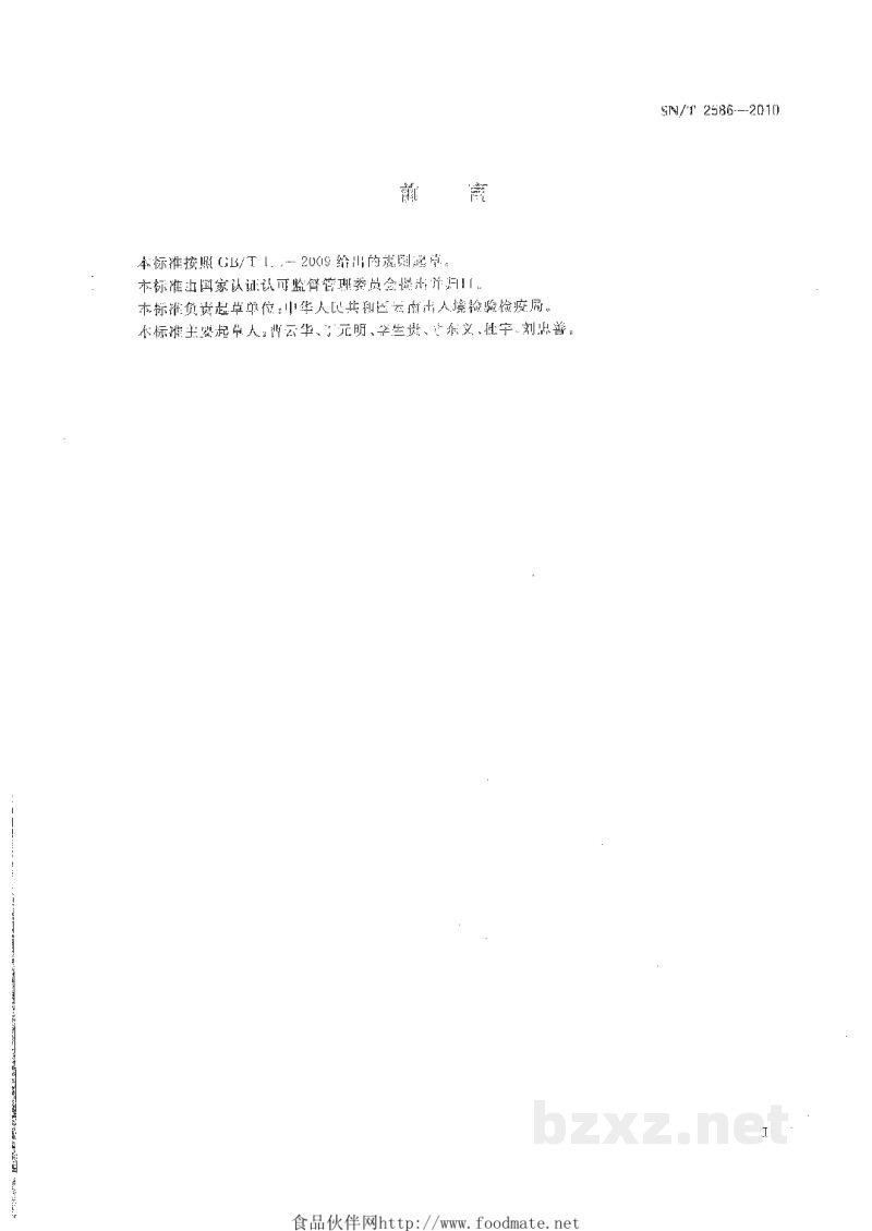SN/T 2586-2010进出境组培苗检疫规程 SN/T 2586-2010进出境组培苗检疫规程