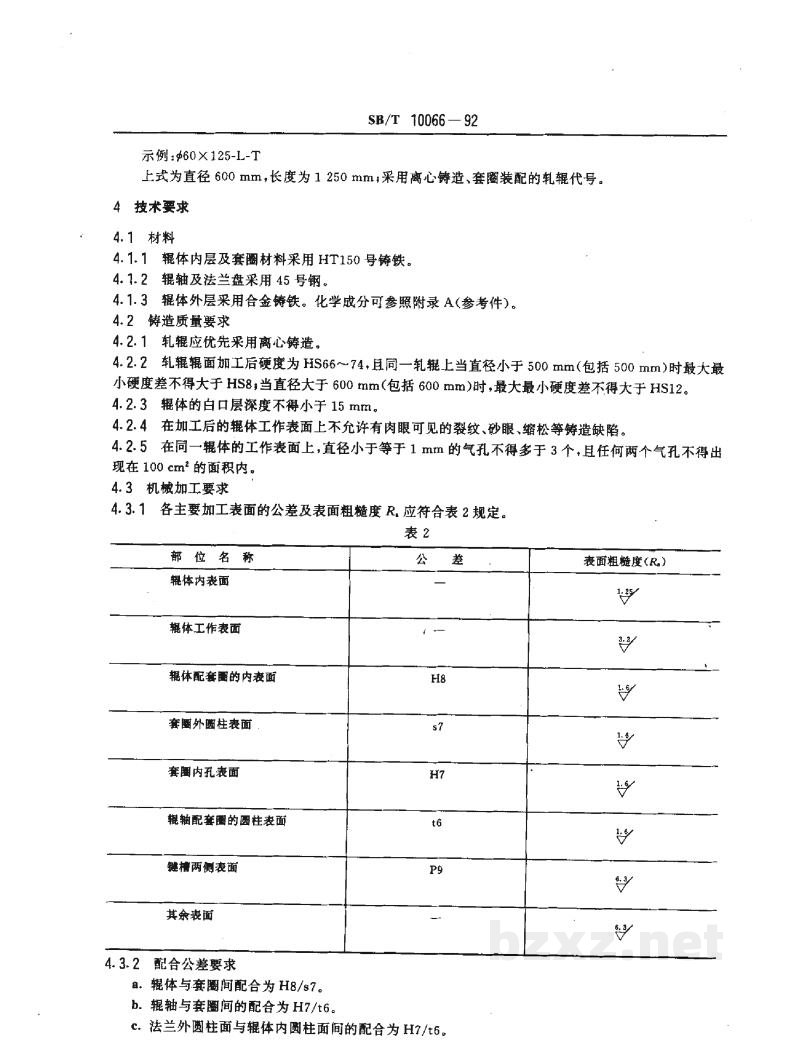 SB/T 10066-1992油料轧辊 SB/T 10066-1992油料轧辊