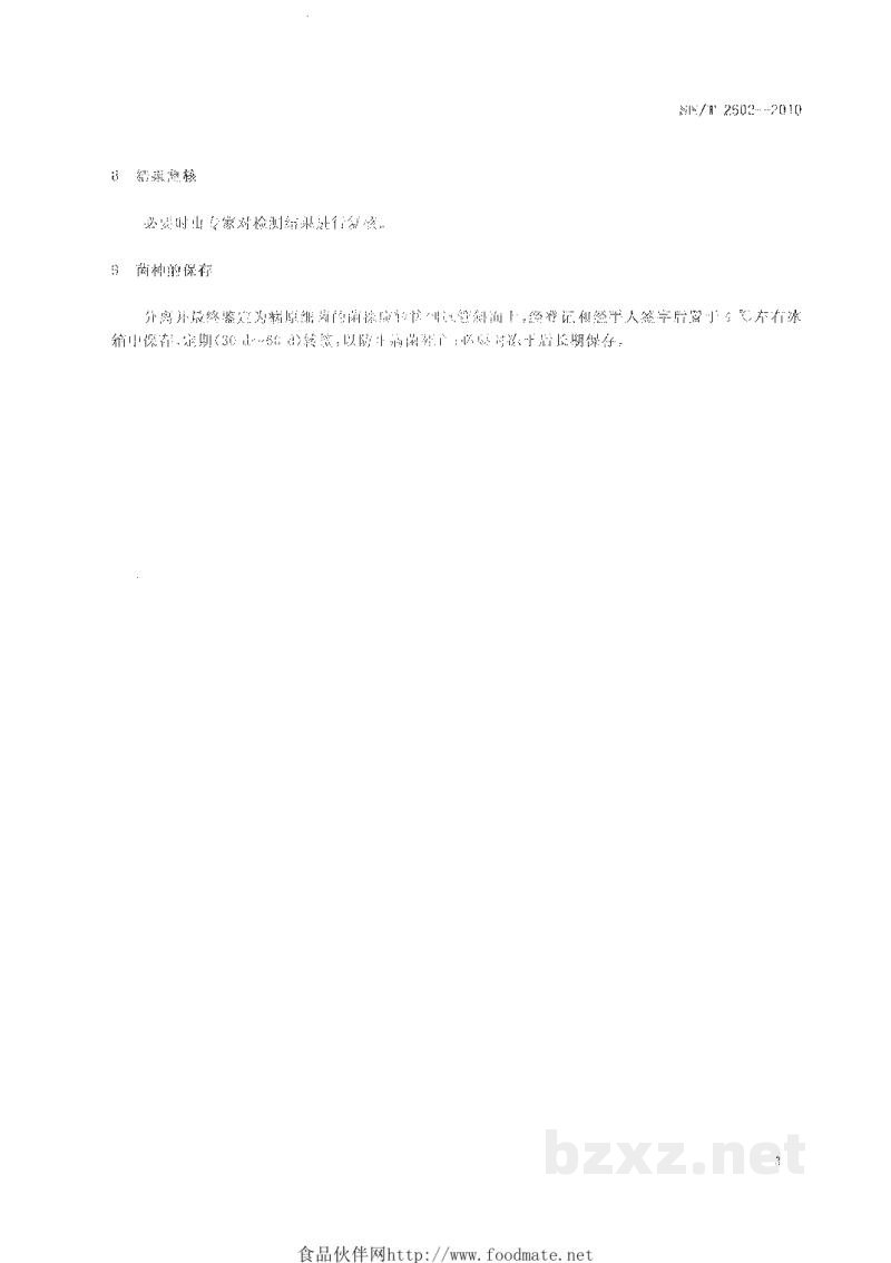 SN/T 2602-2010根癌土壤杆菌的检测鉴定方法 SN/T 2602-2010根癌土壤杆菌的检测鉴定方法