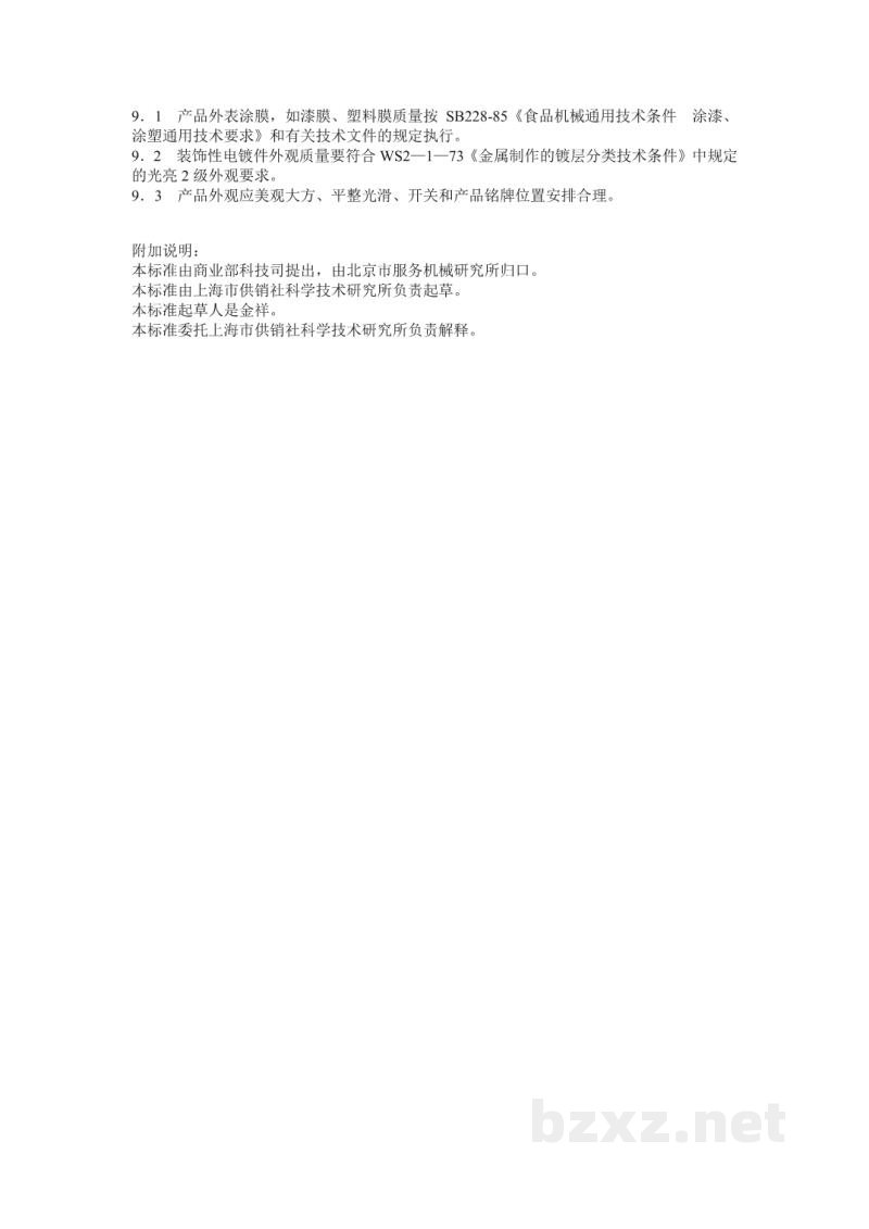 SB 230-1985食品机械通用技术条件产品检验规则 SB 230-1985食品机械通用技术条件产品检验规则