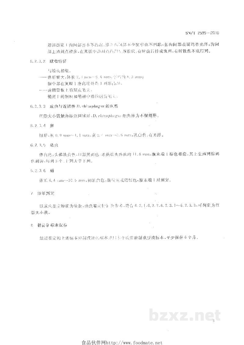 SN/T 2599-2010红脂大小蠹检疫鉴定方法 SN/T 2599-2010红脂大小蠹检疫鉴定方法