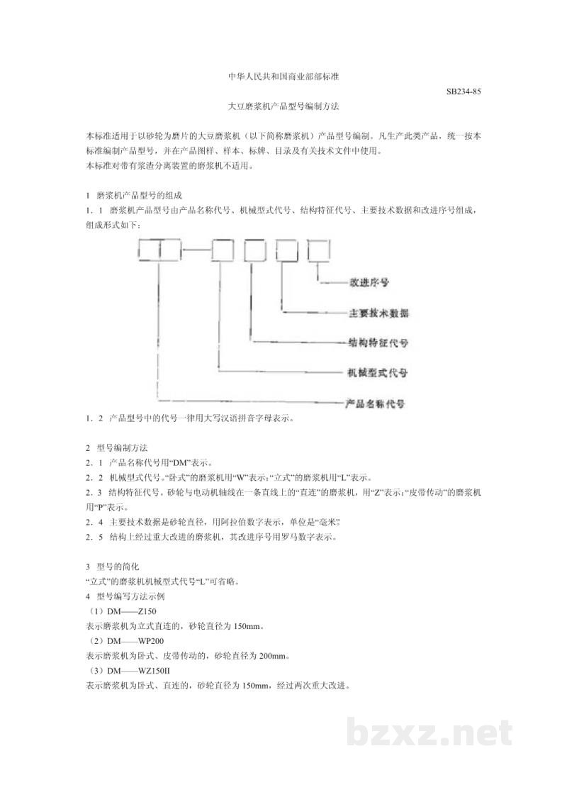 SB 234-1985大豆磨浆机产品型号编制方法 SB 234-1985大豆磨浆机产品型号编制方法