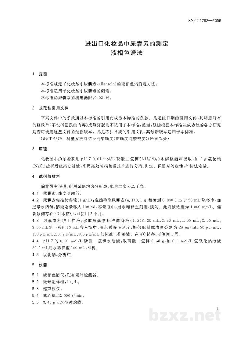 SN/T 1782-2006进出口化妆品中尿囊素的测定 液相色谱法 SN/T 1782-2006进出口化妆品中尿囊素的测定 液相色谱法