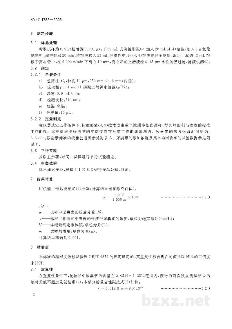SN/T 1782-2006进出口化妆品中尿囊素的测定 液相色谱法 SN/T 1782-2006进出口化妆品中尿囊素的测定 液相色谱法