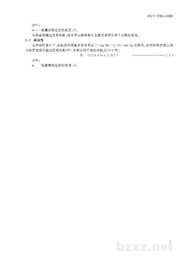 SN/T 1782-2006进出口化妆品中尿囊素的测定 液相色谱法 SN/T 1782-2006进出口化妆品中尿囊素的测定 液相色谱法